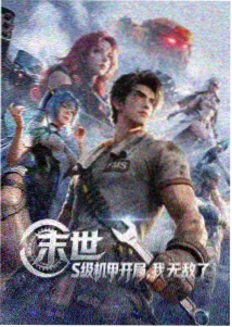 韩剧星轨少年海报，成长题材动画作品